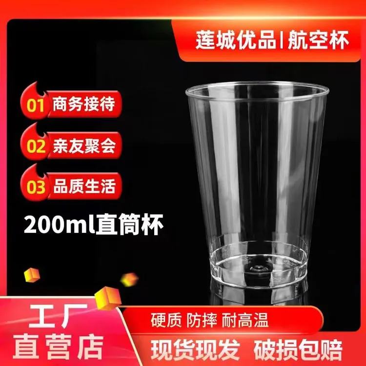 【200毫升直筒】50个一次性水杯航空杯硬质家用耐高温