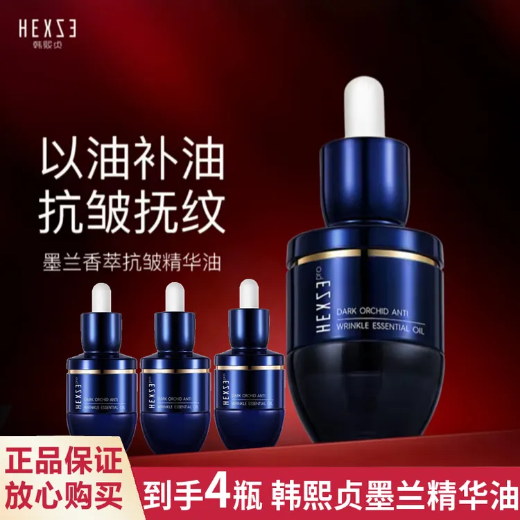 【到手4瓶】正品授权 韩熙贞墨兰香萃抗皱精华油25ml 润肤舒缓干皮