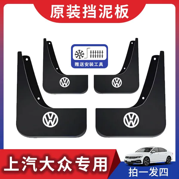 上汽大众原车挡泥板适用于帕萨特/朗逸/凌渡/途岳/途观/迈腾/速腾商品图