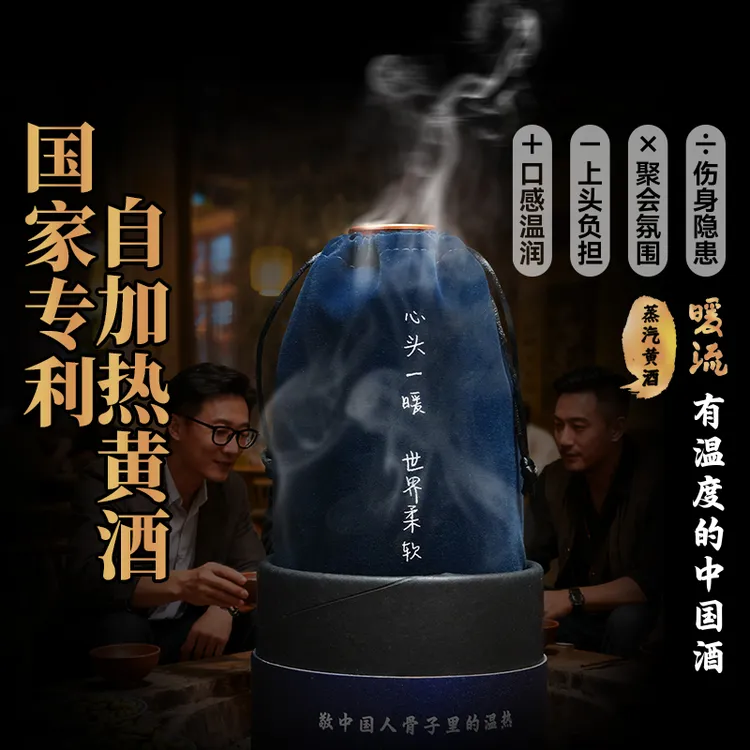 暖流自加热蒸汽手工酿造10年陈黄酒自热型14度半干型黄酒500ml