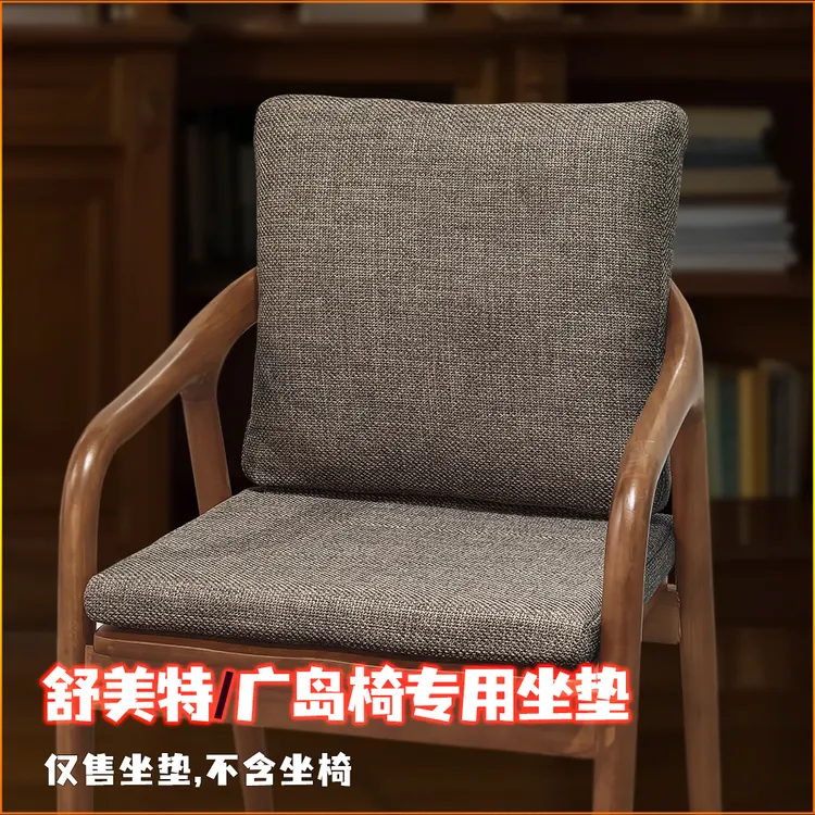 舒美特椅座垫广岛椅坐垫肯尼迪总统实木坐垫靠垫一体椅子垫学士椅