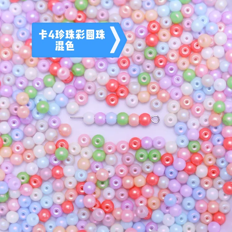 HGB哈露玻璃珠2025夏季新款【4mm珍珠彩圆珠】原创首发