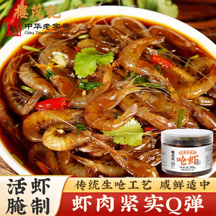 宁波醉虾 即食生呛小白虾生腌小青虾鲜活呛虾即食海鲜醉白米虾