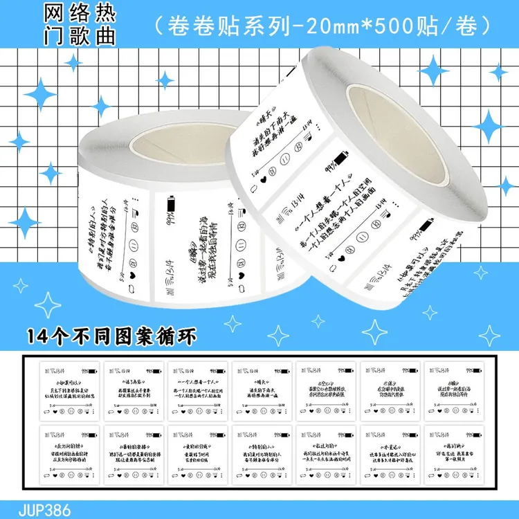 【吗喽】500贴热门歌曲卷卷贴创意贴纸趣味网抑云个性DIY手账贴素材