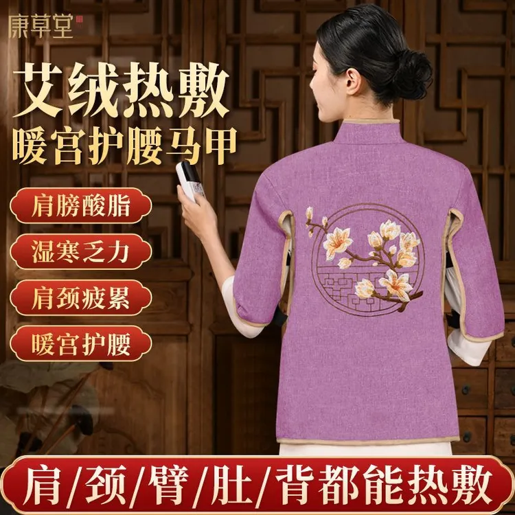 电加热马甲艾灸衣服肩颈热敷包护肩保暖背心睡觉坎肩艾草肩膀披肩
