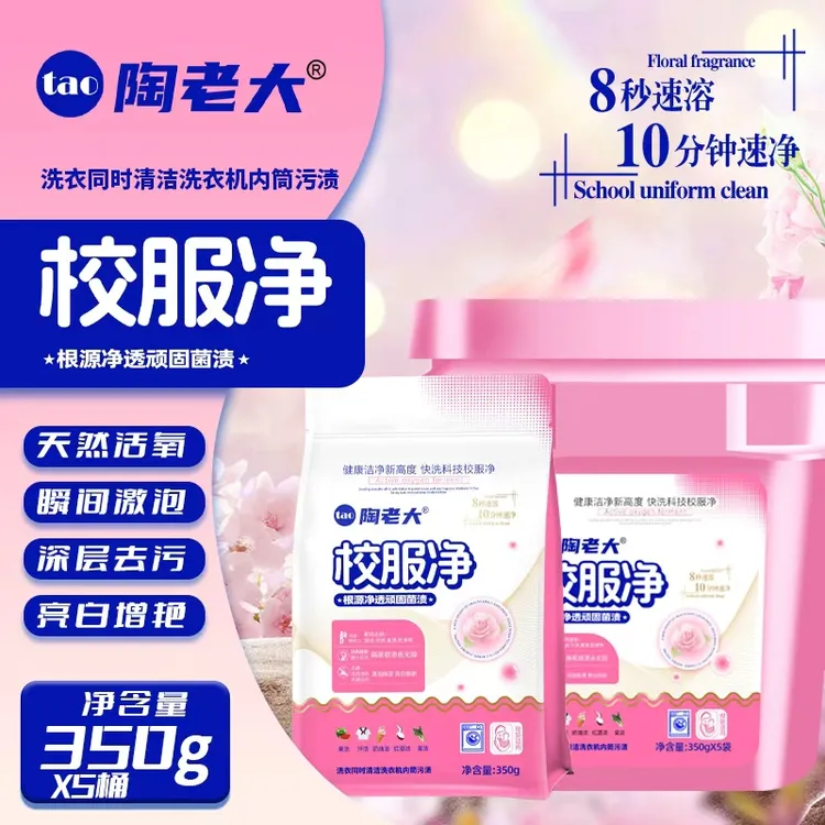 陶老大校服净洗衣粉亮白强效去污学生除菌衣物持久增白家庭强力