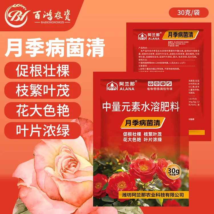 ALANA/阿兰那月季卫士园艺肥料月季玫瑰牡丹蔷薇叶面喷施花卉通用商品图
