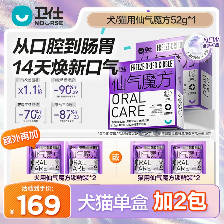【14天焕新口腔】新升级卫仕仙气魔方猫咪狗狗口腔口气呵护嘴巴臭商品图