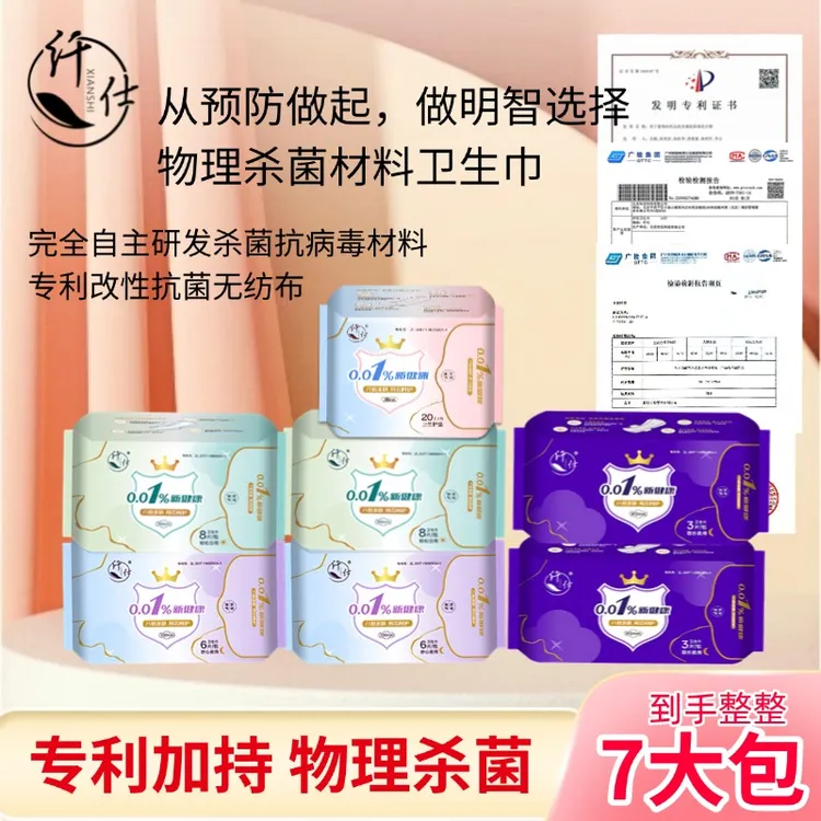 【到手7大包】纤仕日夜用组合超薄防漏侧漏透气干爽卫生巾推荐红榜