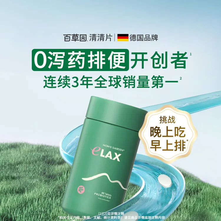 百草园清清片益生菌温和排便膳食纤维大餐救星60粒/瓶