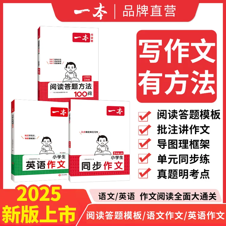 一本【同步作文】语文同步作文/英语作文赠作文模板积累手册通用