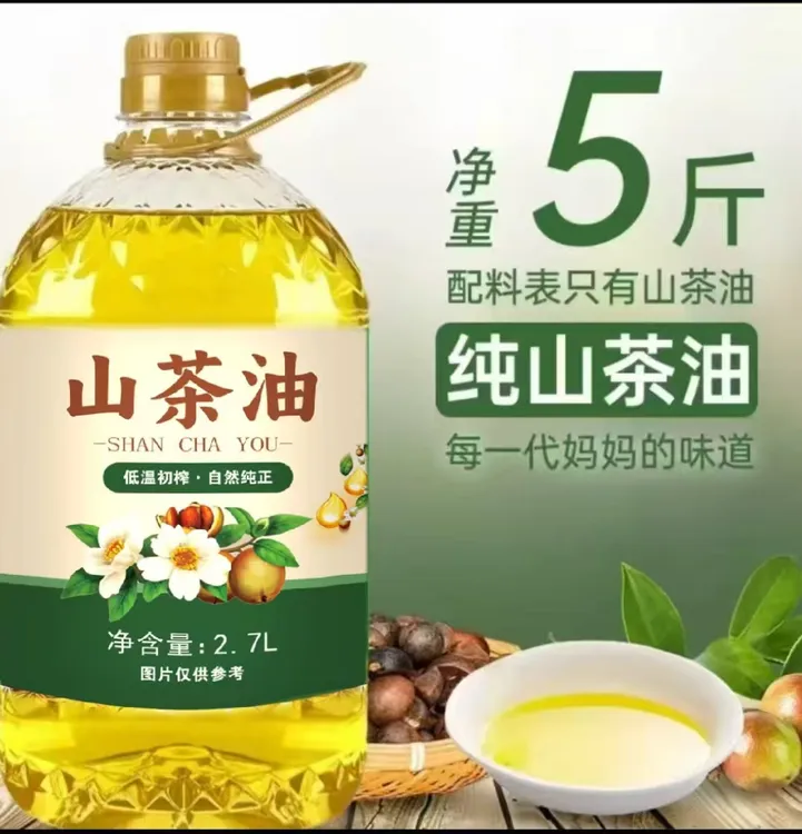 【限量补贴200】0添加纯国标一级优质山茶籽油古法压榨家用食用油