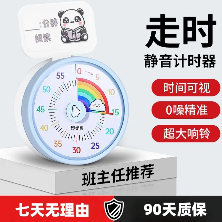 可视化学生计时器时间管理器学习家用静音走时无声定时器自律神器商品图