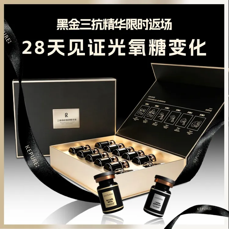 【珂纯官旗】黑金三抗精华液 拯救脸黄 干纹细纹（到手4盒正装）商品图