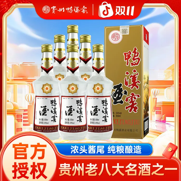 鸭溪【厂家直供】贵州鸭溪窖酒 纯粮浓香型白酒 2/6盒整箱54度500ml