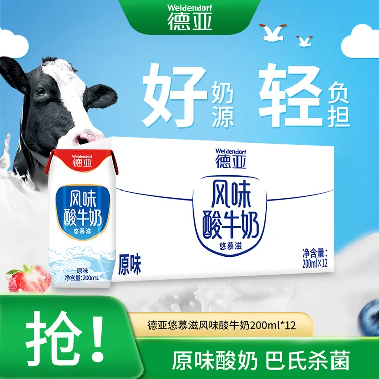 德亚悠慕滋营养风味酸牛奶200ml*12盒/24盒抖音