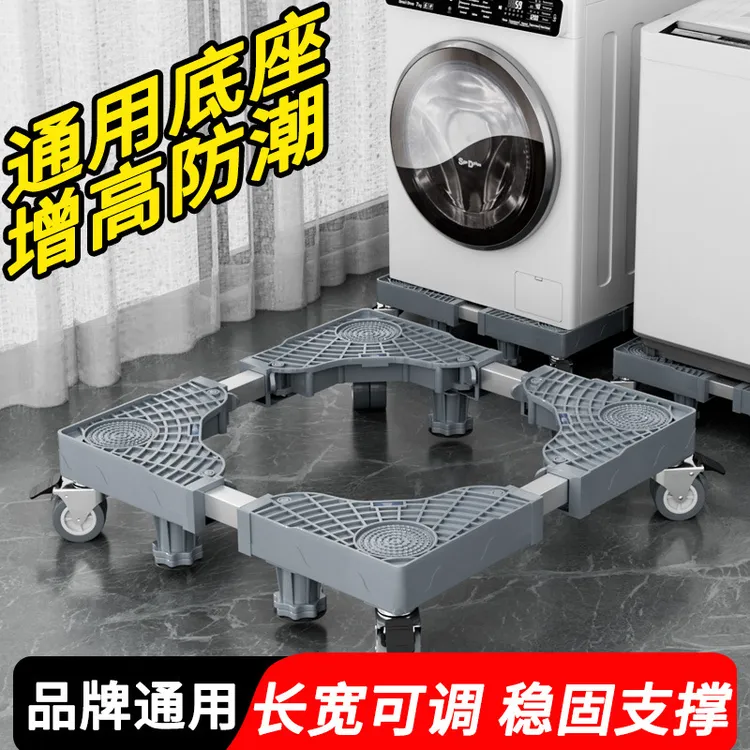 通用洗衣机底座可移动滑轮全自动滚筒波轮脚垫置物架支架增高托架