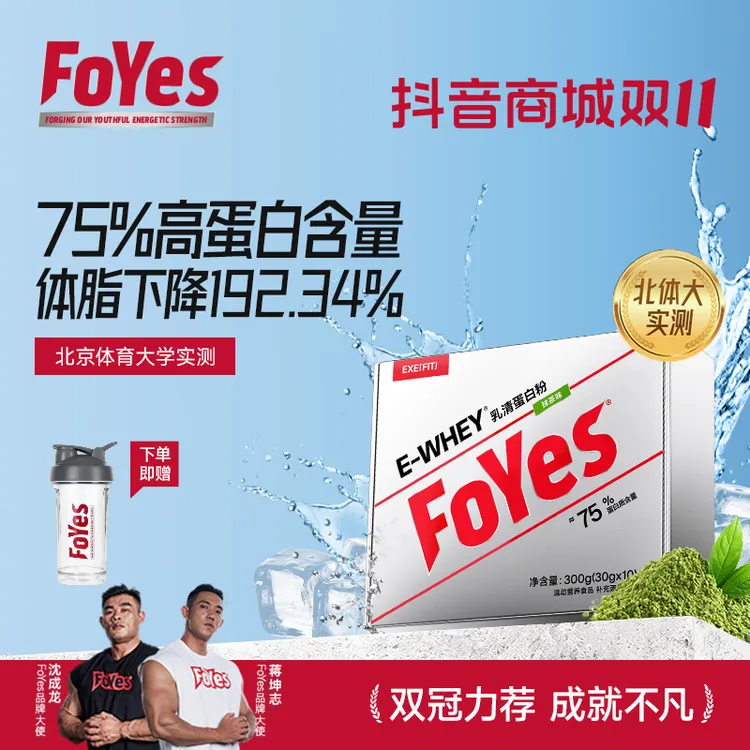 FoYes速生蛋白粉乳清浓缩蛋白质健身运动营养吸收补充增肌300g