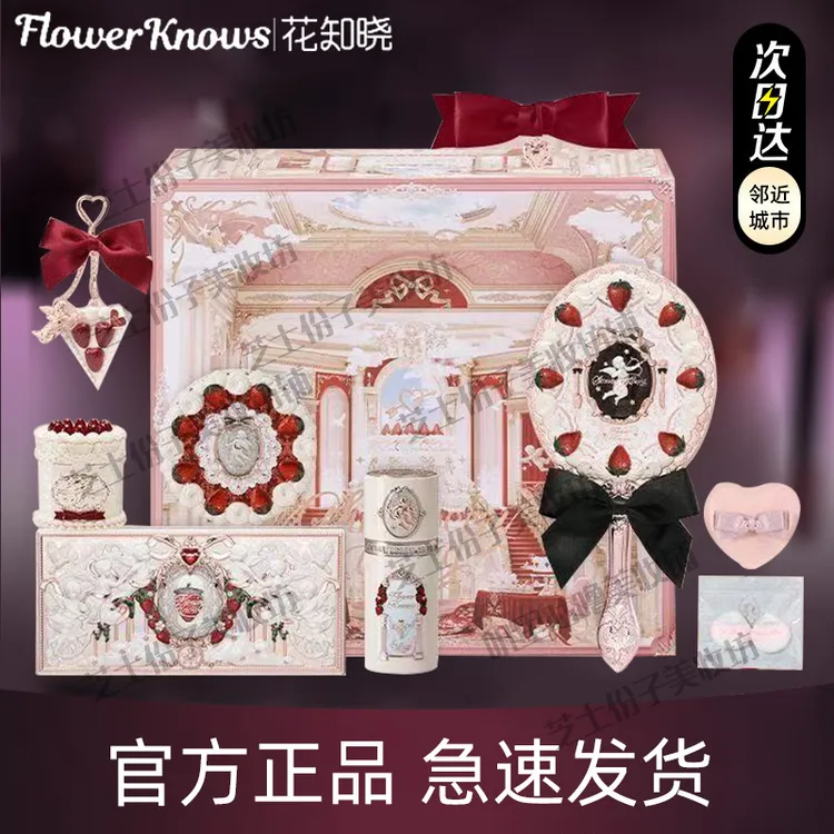 花知晓化妆礼盒草莓丘比特系列唇霜腮红修容粉饼面部综合超值礼物