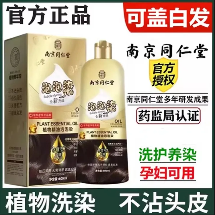 孕妇哺乳期官方正品植物染发剂天然泡泡自己染膏遮盖白不沾头皮纯
