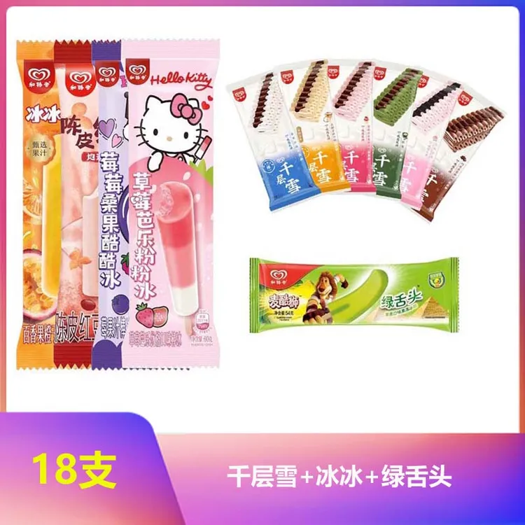 18支和路雪水冰系列巧克力抹茶千层雪棒绿舌头冰激凌雪糕冷饮组合