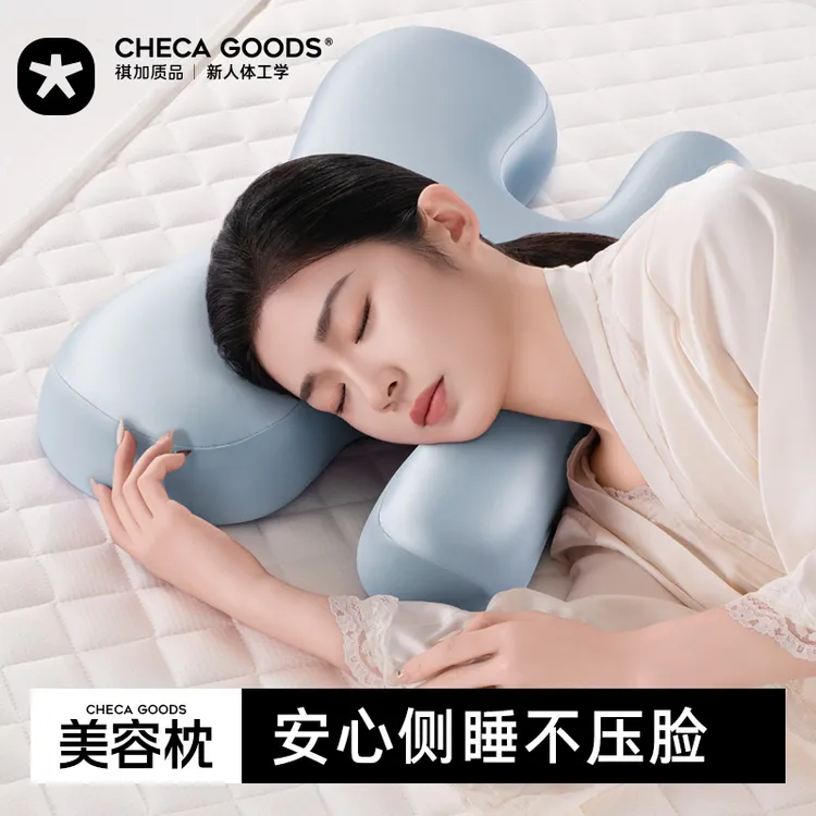 祺加质品美容枕防皱纹法令纹侧睡专用不压脸护颈椎助睡眠家用枕头
