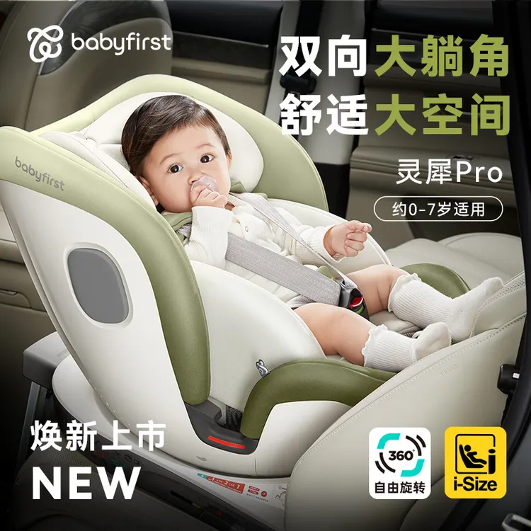 babyfirst宝贝第一灵犀Pro新款春日限定儿童安全座椅0-7岁宝宝用