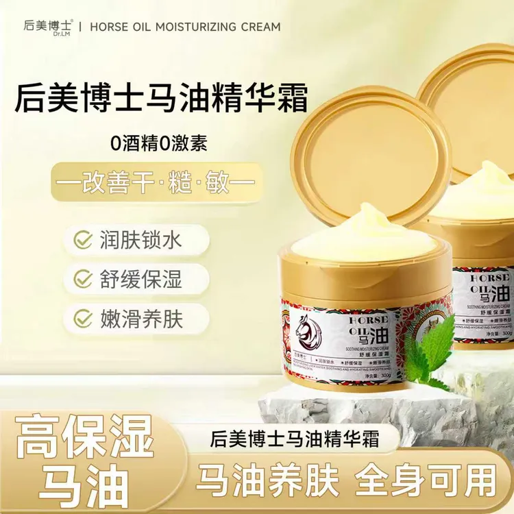 【四合一马油霜】舒缓保湿霜滋润防干裂润肤清爽面霜护手霜身体乳