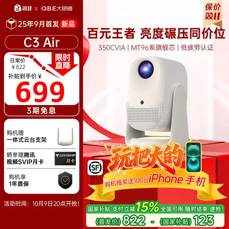 【新品国补15%】大眼橙C3Air投影仪高亮高清1080P便携投影仪推荐