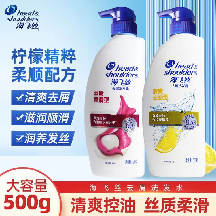 海飞丝去屑洗发水露液清爽控油蓬松丝质柔滑止痒持久留香柔顺大瓶