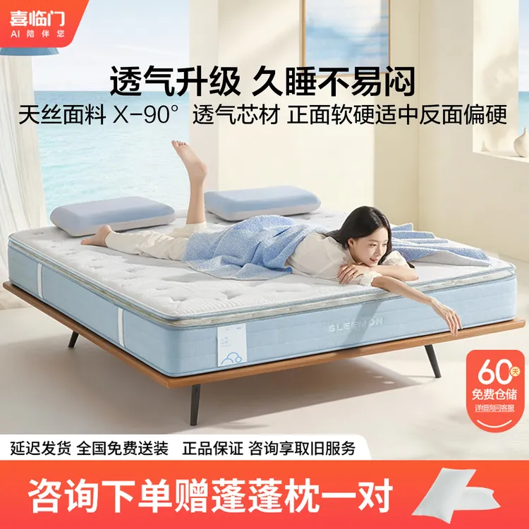 【云朗M2】喜临门轻音弹簧床垫舒脊黄麻天丝透气防螨双面睡感硬床垫