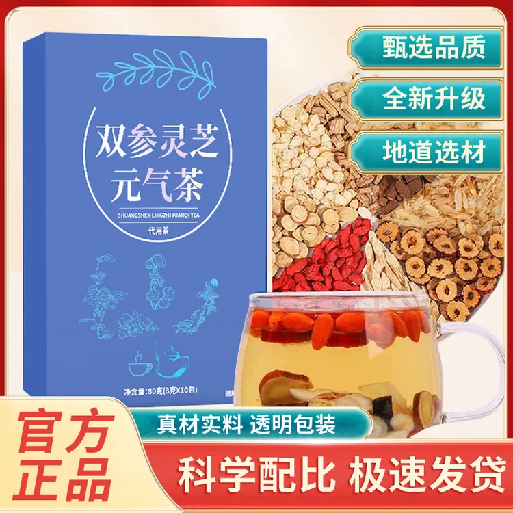 【双参灵芝元气茶】优选西洋参党参灵芝黄芪独立透明包装真材实料DF