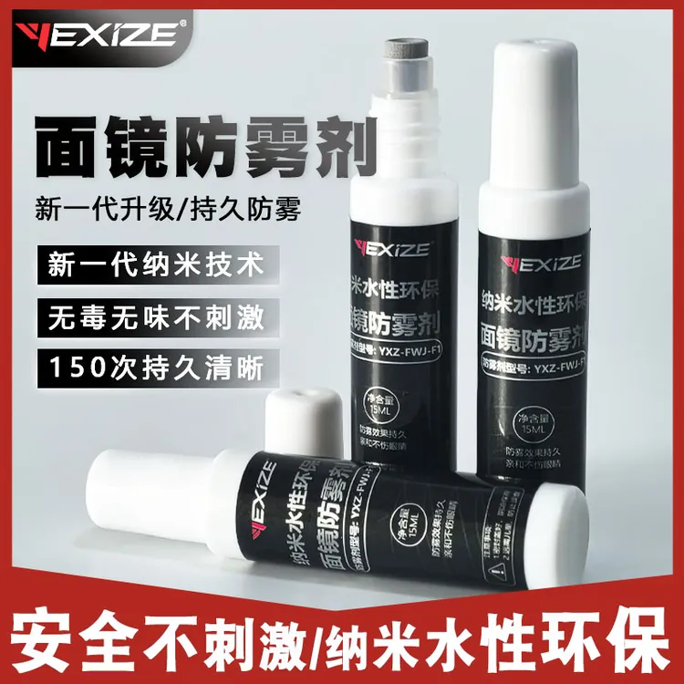 泳镜防雾剂潜水面镜眼镜专用除雾游泳浮潜防水防雾高清涂抹防雾液