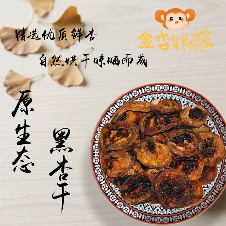 蔚县杏干农家手工晾晒红杏干天然无核杏肉酸甜味杏脯果干