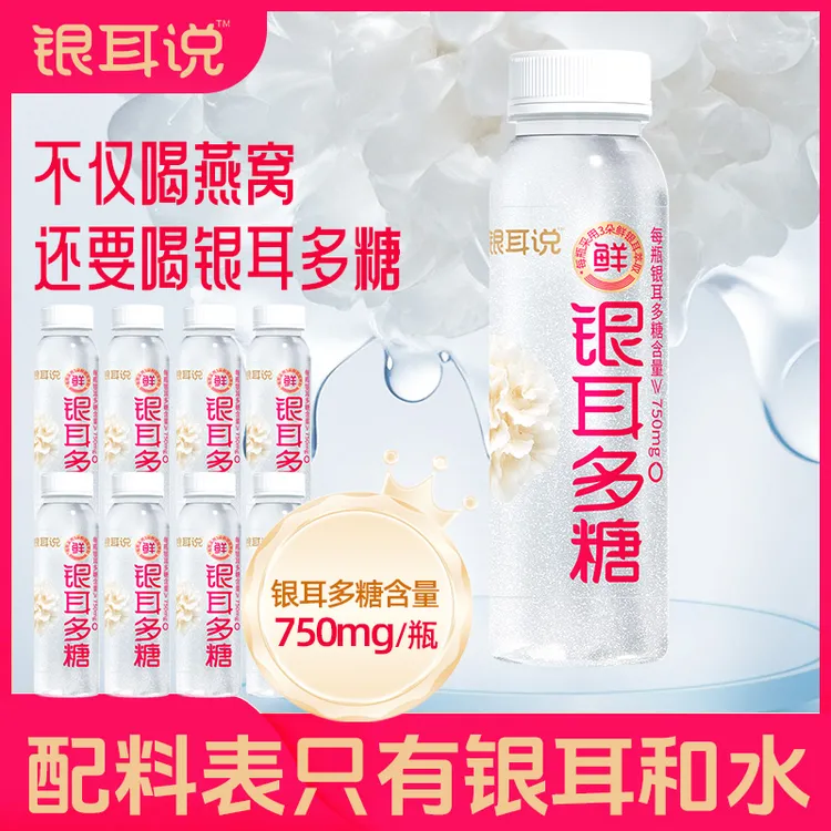 SP银耳说银耳多糖萃取即食滋补饮品