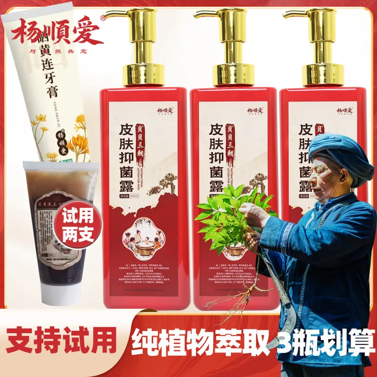 【杨顺爱】皮肤抑菌露三朝液清洁滋养男女通用皮肤抑菌沐浴洗护液