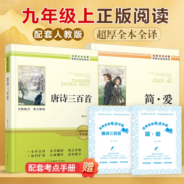 【当当网官方正版】九年级上册指定必读水浒传唐诗三百首无删减