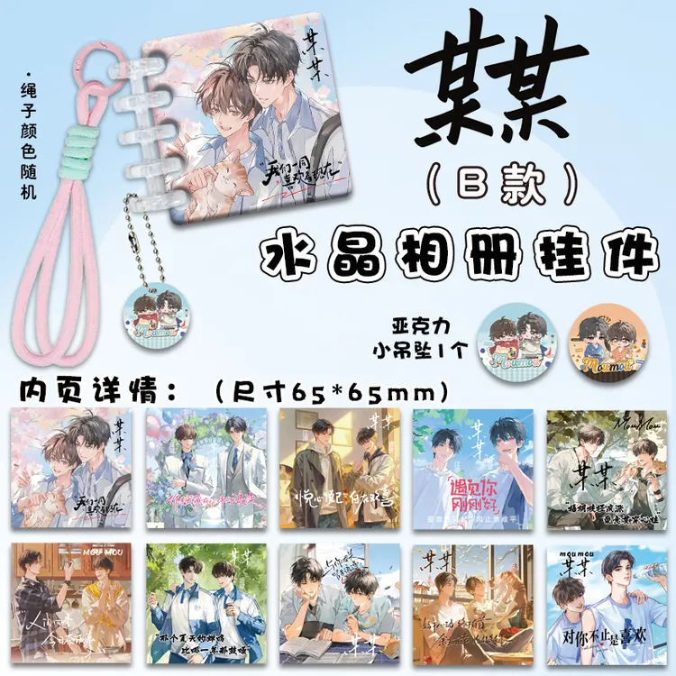 某某水晶相册挂件江添盛望周边照片相册亚克力书包小挂件活页画册