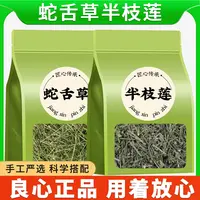 白花蛇舌草半枝莲新鲜正品干货百花蛇舌草半枝莲泡茶泡水喝的干净