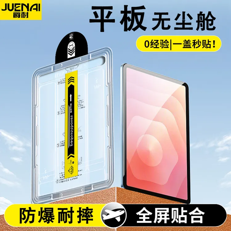 无尘舱适用三星平板TabS11/Ultra钢化膜S10Lite/FE高清防摔保护膜