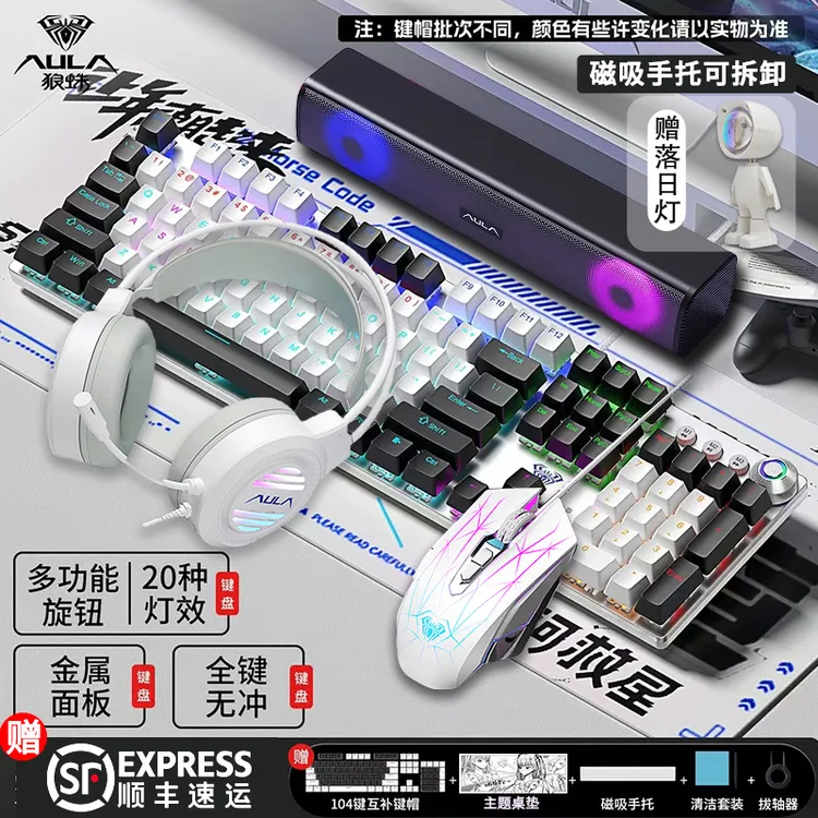 【发顺丰】狼蛛F2088全家桶八件套108键有线键盘鼠标套装电脑笔记本