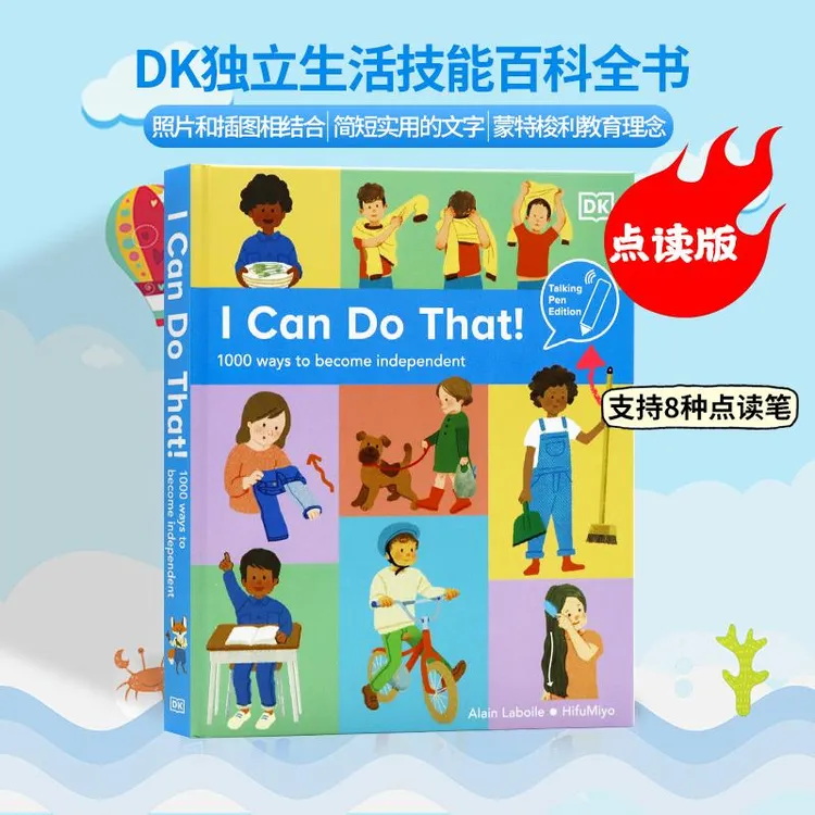 我能自己做1000个方式解锁独立生存技能 I Can Do That! (点读版）