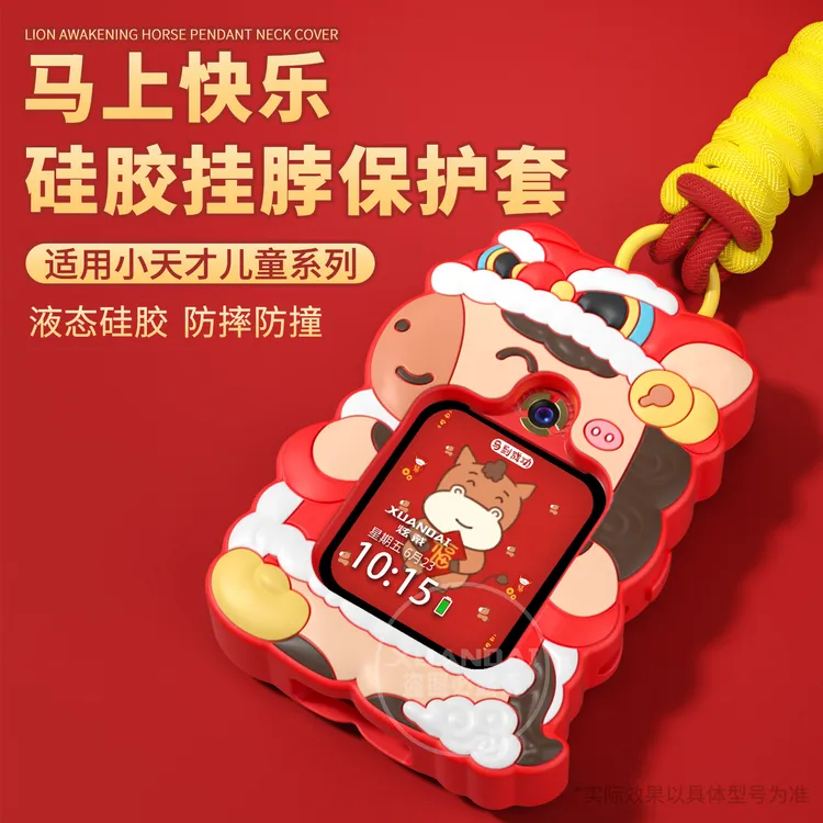 【马年吊坠】适用小天才手表表带Z11Z10电话Z98挂绳脖z6pro保护套壳