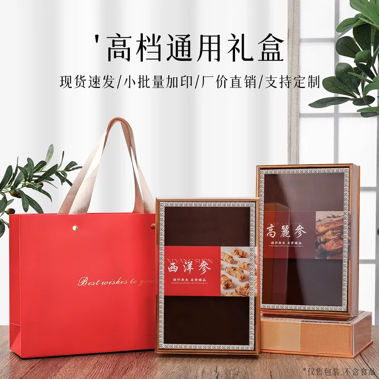 通用西洋参人参花旗参党参林下参高丽参黄芪红参亚克力礼盒包装盒