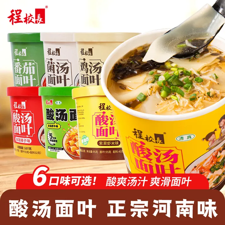 【粉丝专属】程校长多口味酸汤面叶夜宵冲泡速食非油炸整箱商品图