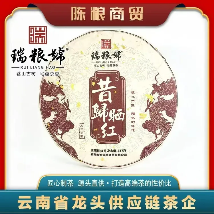 （瑞粮號）2022年 昔归晒红 普洱茶 （红 茶）紧压茶357g/饼