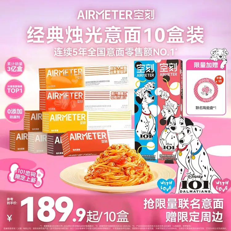 【迪士尼联名意面】空刻意面爆款口味组合10盒装方便早餐意大利面