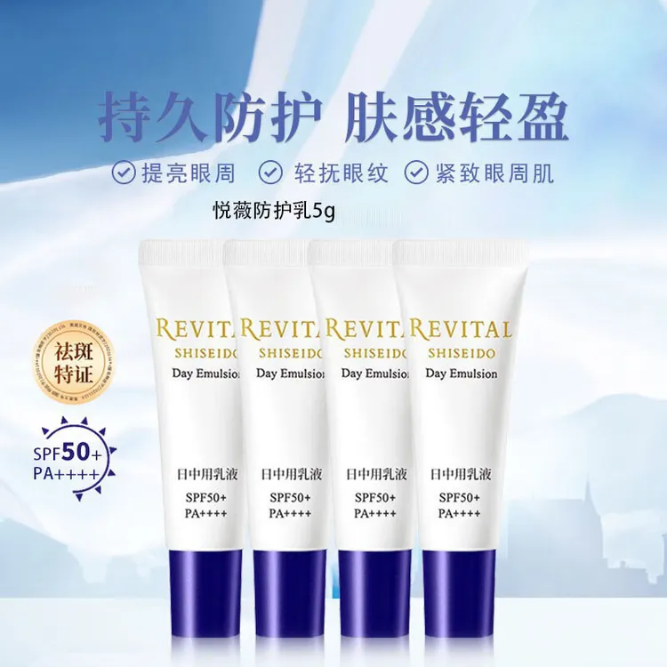 （10支）日本悦薇防护精华乳防晒霜5g