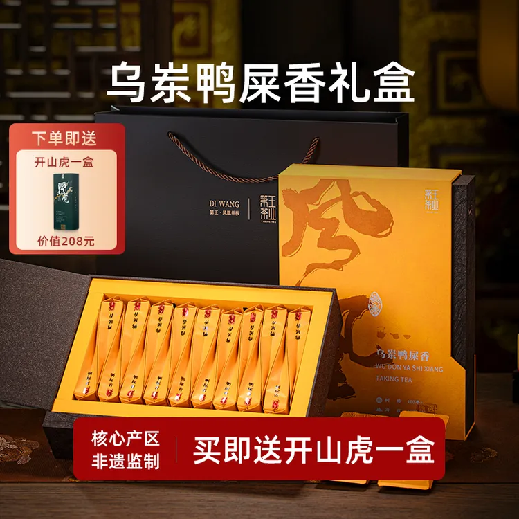 潮州凤凰单丛茶中秋茶礼盒装千元级乌岽鸭屎香茶叶鸭屎香