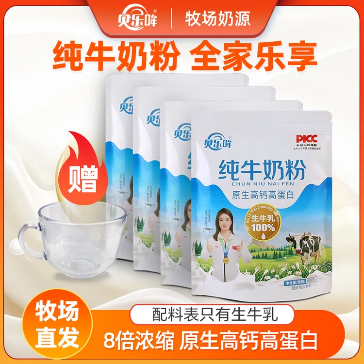 贝乐哞纯牛奶粉全脂乳粉牧场直供400g